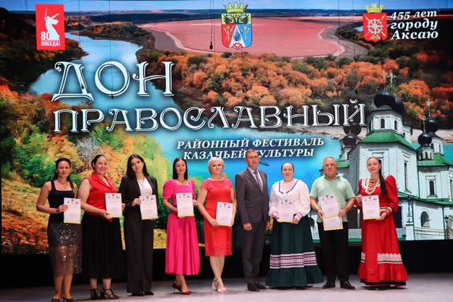 Фестиваль казачьей культуры «Дон православный» собрал лучшие коллективы Аксайского района