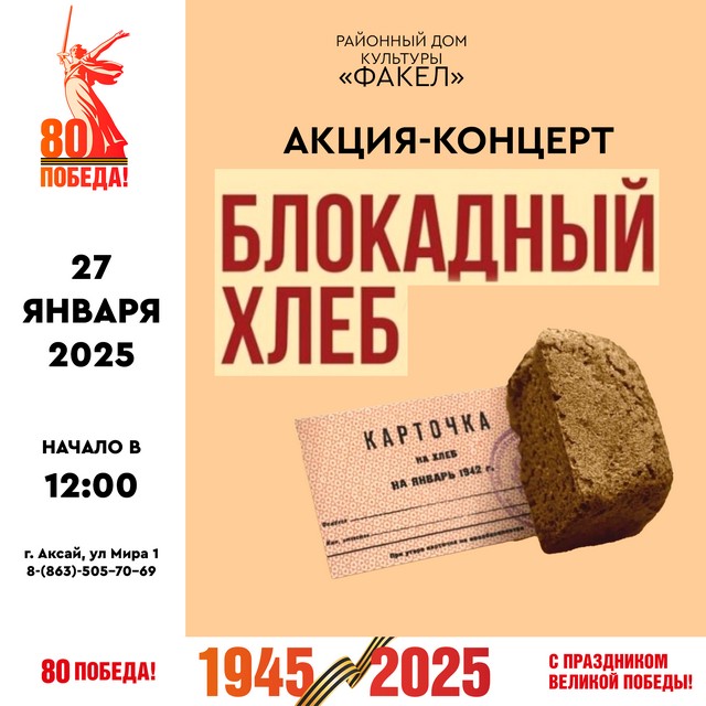 81-й годовщина полного освобождения Ленинграда от немецко-фашистской блокады в Великой Отечественной войне