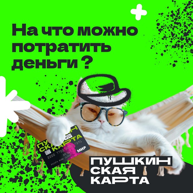 Пушкинская карта». Вопрос-ответ